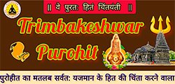 Trimbakeshwar